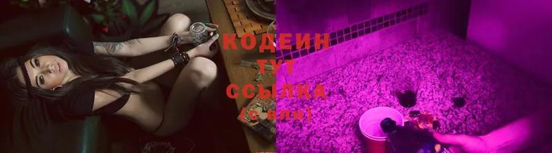 Кодеин Purple Drank  Бокситогорск 