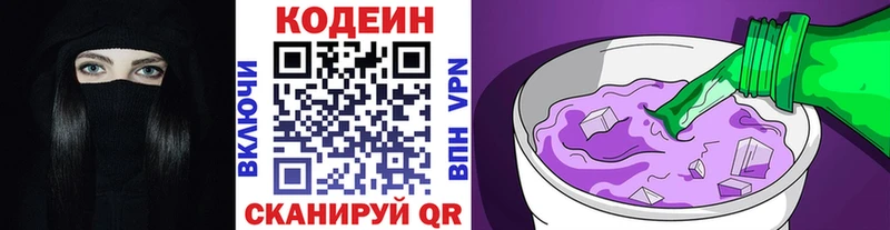 Кодеин Purple Drank  Бокситогорск 