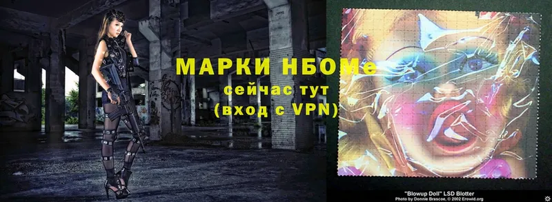 Марки NBOMe 1,8мг  Бокситогорск 